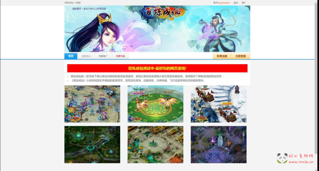 图片[9]|D-366  仙侠页游【网页游戏之百炼成仙】+Win服务端+视频架设教程|醉心素材|手游源码|端游源码|资源教程|工具分享|免费源码