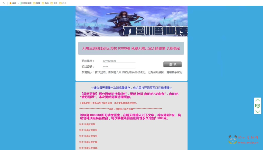 图片[2]|D-369  刀剑页游【网页游戏之刀剑修仙传OL之万级飞仙】+Win服务端+视频架设教程+精美网站|醉心素材|手游源码|端游源码|资源教程|工具分享|免费源码
