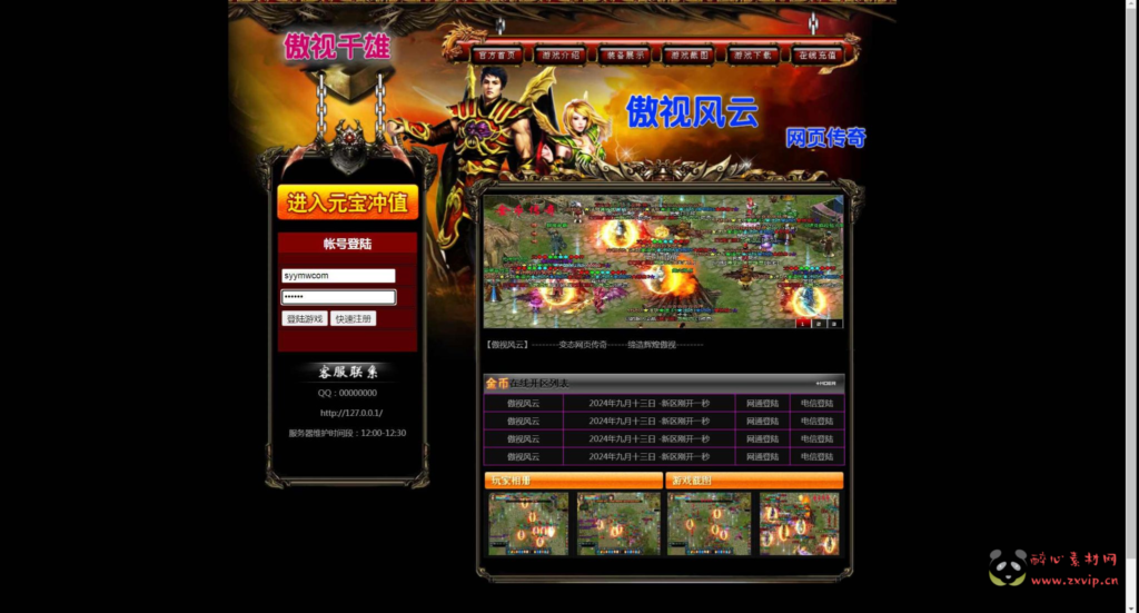 图片[2]|D-376 【网页游戏之傲视千雄】+Win服务端+视频架设教程+一键配置器+GM工具|醉心素材|手游源码|端游源码|资源教程|工具分享|免费源码