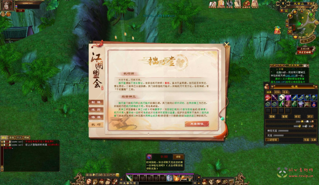 图片[6]|D-387  3D武侠端游【新天龙八部3永恒经典之江湖盟会怀旧版】+Linux服务端+视频架设教程+完整PC客户端+配套GM工具|醉心素材|手游源码|端游源码|资源教程|工具分享|免费源码