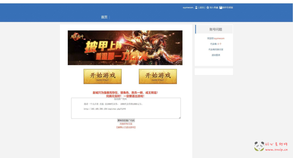 图片[2]|D-391  传奇网页游戏【网页传奇烈焰主宰飞升版】+Win服务端+视频架设教程+配套GM工具+详细外网教程|醉心素材|手游源码|端游源码|资源教程|工具分享|免费源码