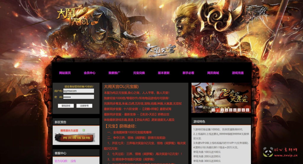 图片[2]|D-395  东方魔幻网页游戏【网页游戏之大闹天宫OL冰蛟端】+Win服务端+视频架设教程+管理后台+详细外网教程|醉心素材|手游源码|端游源码|资源教程|工具分享|免费源码