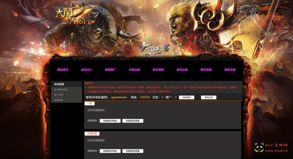 图片[3]|D-395  东方魔幻网页游戏【网页游戏之大闹天宫OL冰蛟端】+Win服务端+视频架设教程+管理后台+详细外网教程|醉心素材|手游源码|端游源码|资源教程|工具分享|免费源码