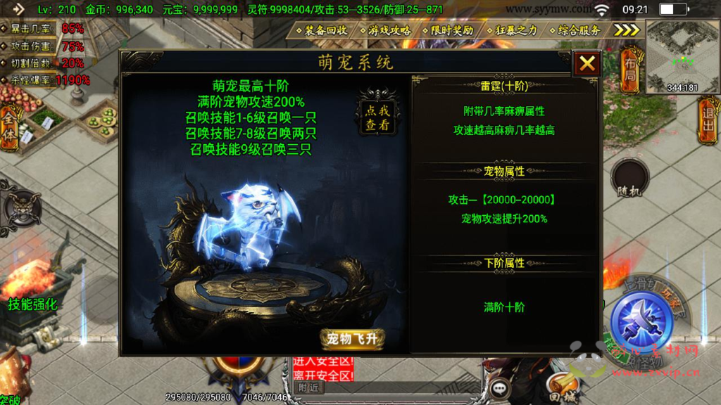 图片[10]|A-949  单职业战神引擎传奇手游【凌天传说血染修罗免授权版】+Win服务端+视频架设教程+GM网页后台+GM直冲网页后台+安卓苹果IOS双端|醉心素材|手游源码|端游源码|资源教程|工具分享|免费源码