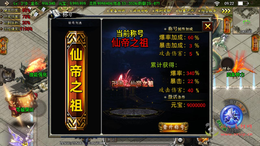 图片[11]|A-949  单职业战神引擎传奇手游【凌天传说血染修罗免授权版】+Win服务端+视频架设教程+GM网页后台+GM直冲网页后台+安卓苹果IOS双端|醉心素材|手游源码|端游源码|资源教程|工具分享|免费源码