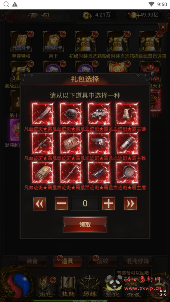 图片[13]|H-224 传奇手游H5【传奇之混沌龙珠神武雷霆多区跨服】+Linux服务端源码+视频架设教程+多功能GM网页后台+开放多区+开放跨服+运营管理后台|醉心素材|手游源码|端游源码|资源教程|工具分享|免费源码