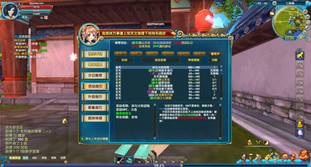 图片[7]|D-399  3D角色扮演类Q萌端游【武林外传之星陨武林新春版】+Linux服务端+视频架设教程+网页注册+配套GM工具+完整PC客户端|醉心素材|手游源码|端游源码|资源教程|工具分享|免费源码