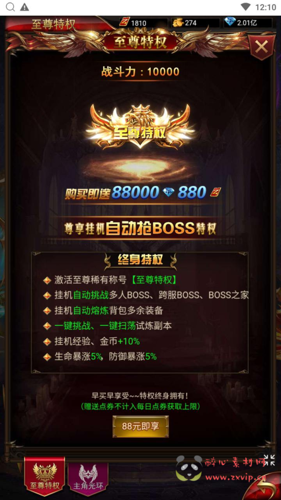 图片[10]|H-227  竖版放置挂机奇迹H5【奇迹mu之斗罗超变多区跨服平台币内购H5版】+Linux服务端+视频架设教程+平台币后台+简易安卓APP+新版GM平台币授权后台|醉心素材|手游源码|端游源码|资源教程|工具分享|免费源码