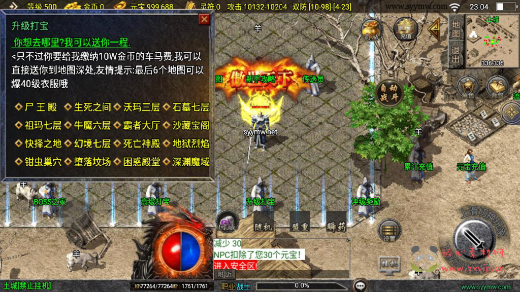 图片[11]|A-962  三职业战神引擎传奇手游【1.76华夏复古修复版白猪免授权版】+Win服务端+视频架设教程+复古耐玩+情怀版本+复刻端游新版GM多功能网页授权物品后台+GM直冲网页后台+安卓苹果IOS双端|醉心素材|手游源码|端游源码|资源教程|工具分享|免费源码