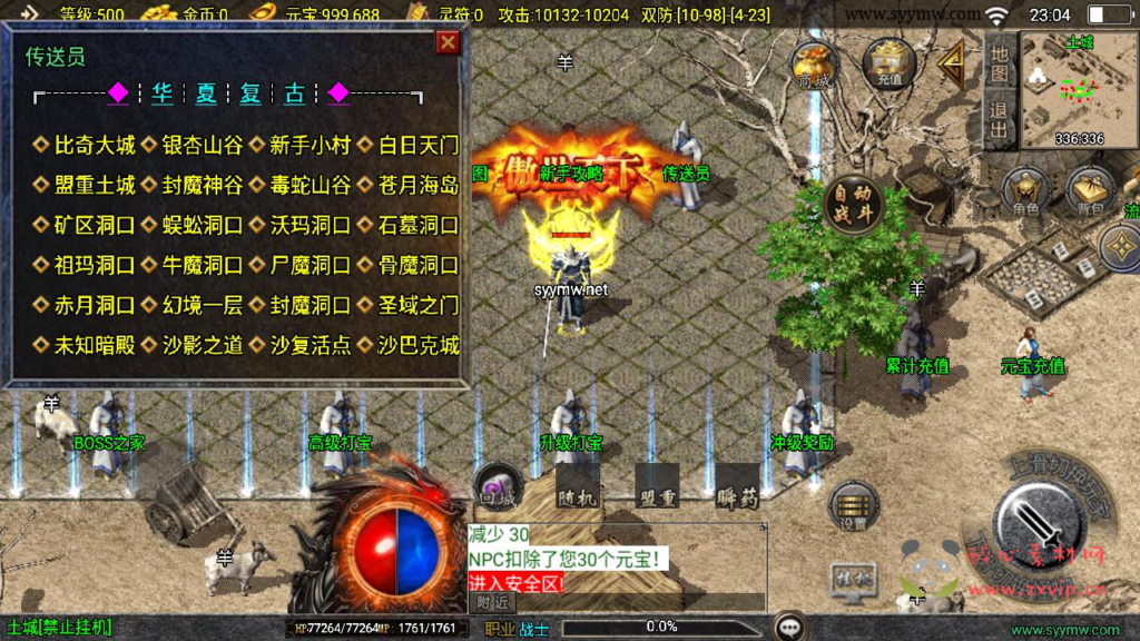 图片[12]|A-962  三职业战神引擎传奇手游【1.76华夏复古修复版白猪免授权版】+Win服务端+视频架设教程+复古耐玩+情怀版本+复刻端游新版GM多功能网页授权物品后台+GM直冲网页后台+安卓苹果IOS双端|醉心素材|手游源码|端游源码|资源教程|工具分享|免费源码