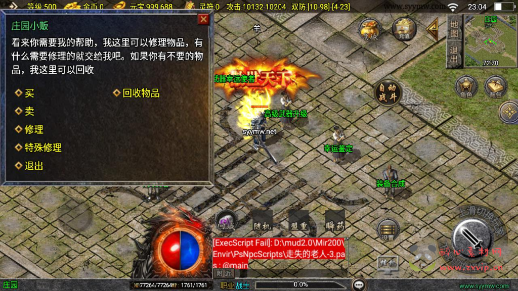 图片[13]|A-962  三职业战神引擎传奇手游【1.76华夏复古修复版白猪免授权版】+Win服务端+视频架设教程+复古耐玩+情怀版本+复刻端游新版GM多功能网页授权物品后台+GM直冲网页后台+安卓苹果IOS双端|醉心素材|手游源码|端游源码|资源教程|工具分享|免费源码