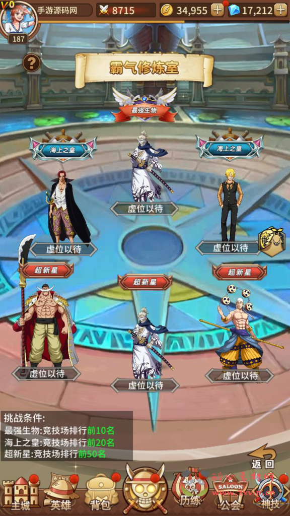 图片[24]|A-969  卡牌回合手游【海贼王伟大航路之六系新世界内购版】+Linux服务端+视频架设教程开放多区跨服+新版多功能CDK授权后台+用户物品后台+安卓版本|醉心素材|手游源码|端游源码|资源教程|工具分享|免费源码