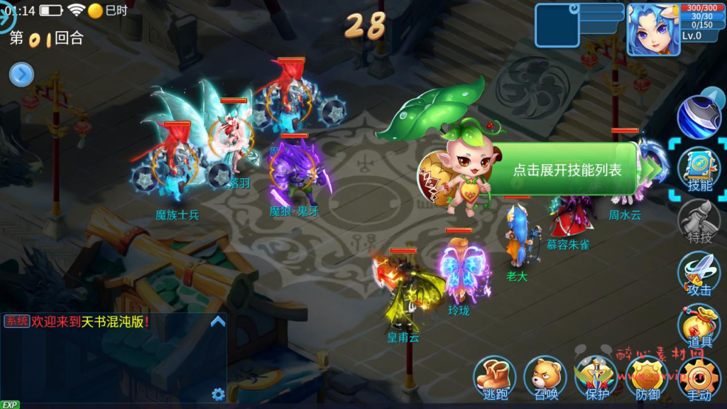 图片[2]|A-973  回合手游【天书奇谈3D最新混沌版】+Linux服务端+视频架设教程+gm后台+安卓苹果IOS双端|醉心素材|手游源码|端游源码|资源教程|工具分享|免费源码