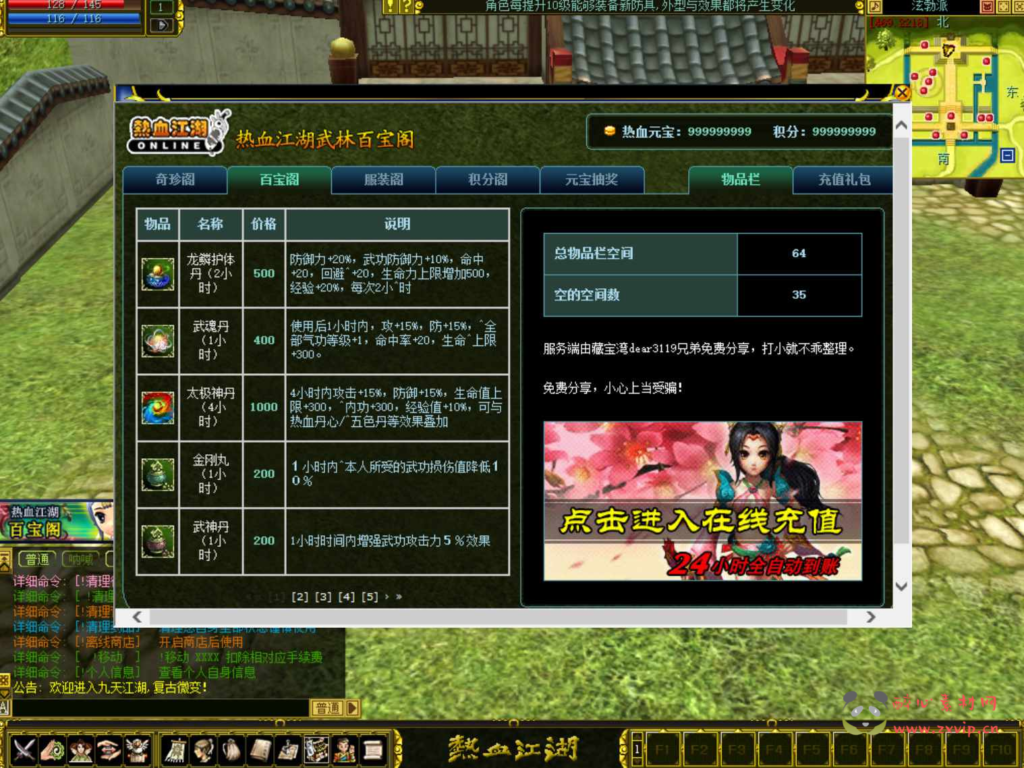 图片[4]|A-978 【热血江湖2.0-假人陪玩版】+Win服务端+架设教程+藏宝阁+假人陪玩+完整PC客户端|醉心素材|手游源码|端游源码|资源教程|工具分享|免费源码