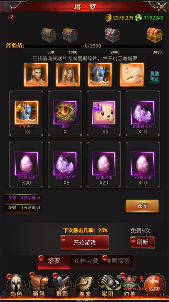 图片[11]|H-232  魔域H5游戏【新魔域来了神话版】+Win服务端+视频架设教程+完整GM网页后台工具+简易安卓客户端|醉心素材|手游源码|端游源码|资源教程|工具分享|免费源码