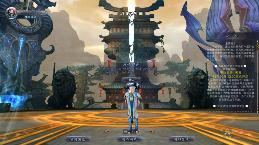 图片[2]|D-432  3D魔幻RPG端游【完美国际151荣耀与新生十职业】3+Linux服务端+视频架设教程+GM管理后台+GM工具+GM指令+配套网页注册+完整PC客户端|醉心素材|手游源码|端游源码|资源教程|工具分享|免费源码