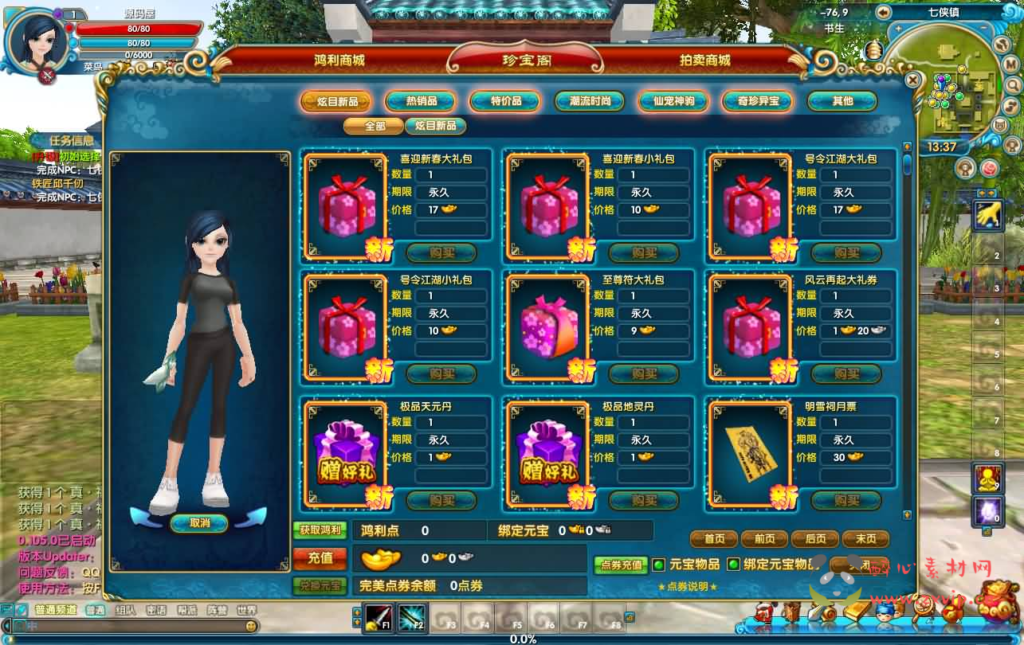 图片[3]|D-435 3DMMORPG端游【武林外传之江湖缘起】最新整理单机一键即玩镜像端+Linux手工服务端+GM工具+网页注册+PC客户端+详细搭建教程|醉心素材|手游源码|端游源码|资源教程|工具分享|免费源码