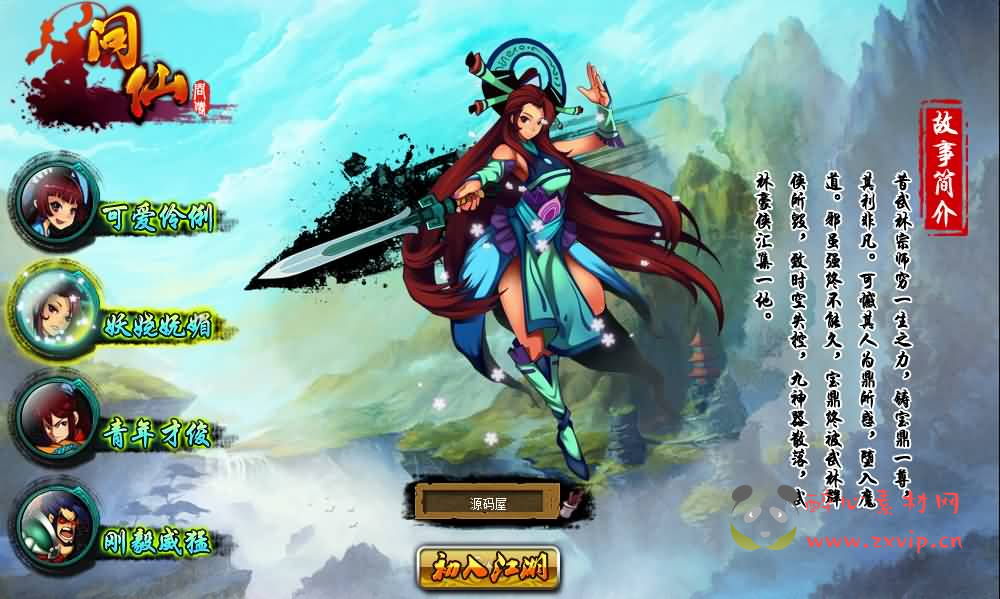 D-437 Q版玄幻武侠页游【问仙OL】最新整理Win系服务端+GM指令+详细外网搭建教程|醉心素材|手游源码|端游源码|资源教程|工具分享|免费源码