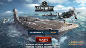 A-999  策略对战手游手游【战舰帝国】+WIN手工服务端+视频架设教程+多区+GM工具+安卓版本|醉心素材|手游源码|端游源码|资源教程|工具分享|免费源码