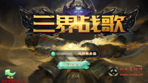 A-1001  大话回合手游【天空西游之三界战歌完整修复版-附带源码】+Linux服务端+视频架设教程+完善GM总运营后台+附带源码+苹果IOS安卓双端|醉心素材|手游源码|端游源码|资源教程|工具分享|免费源码