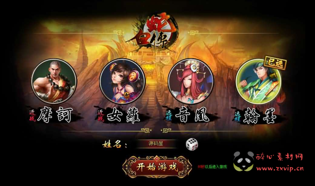 图片[2]|D-445 魔幻RPG页游【白蛇传】最新整理Win系服务端+GM工具+详细搭建教程+外网教程|醉心素材|手游源码|端游源码|资源教程|工具分享|免费源码