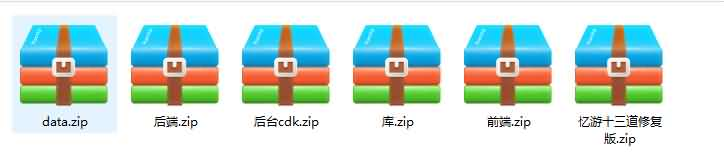 图片[2]|H-238 三网H5仙侠开箱游戏【忆游十三道】前后端全套源码+完整修复版服务端|醉心素材|手游源码|端游源码|资源教程|工具分享|免费源码