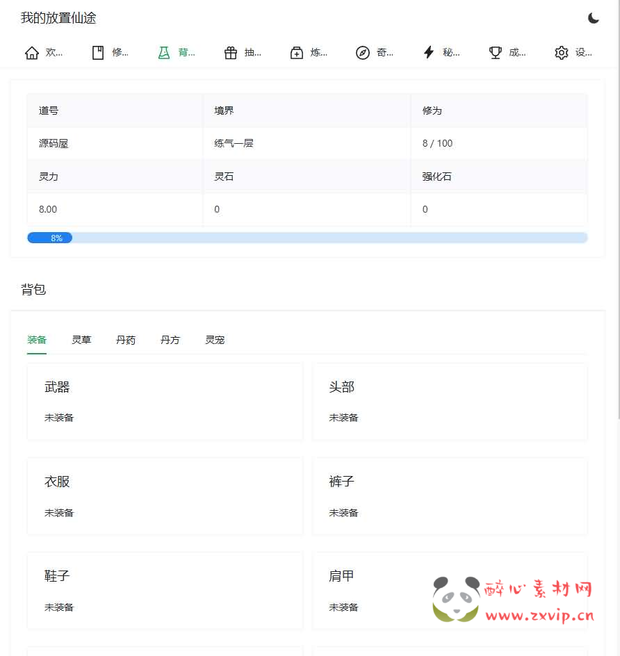 图片[2]|H-247 修仙文字网页小游戏【我的放置仙途】WIN系服务端+详细搭建教程|醉心素材|手游源码|端游源码|资源教程|工具分享|免费源码