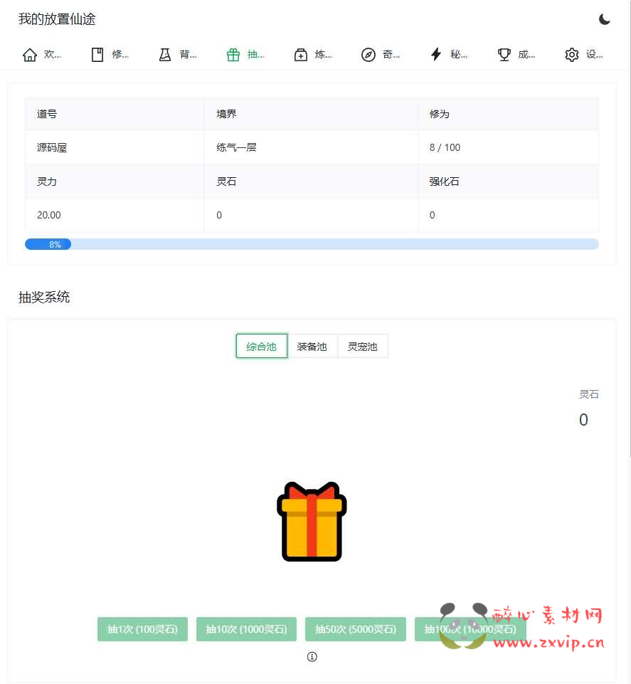 图片[3]|H-247 修仙文字网页小游戏【我的放置仙途】WIN系服务端+详细搭建教程|醉心素材|手游源码|端游源码|资源教程|工具分享|免费源码
