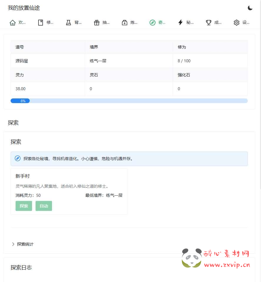 图片[4]|H-247 修仙文字网页小游戏【我的放置仙途】WIN系服务端+详细搭建教程|醉心素材|手游源码|端游源码|资源教程|工具分享|免费源码