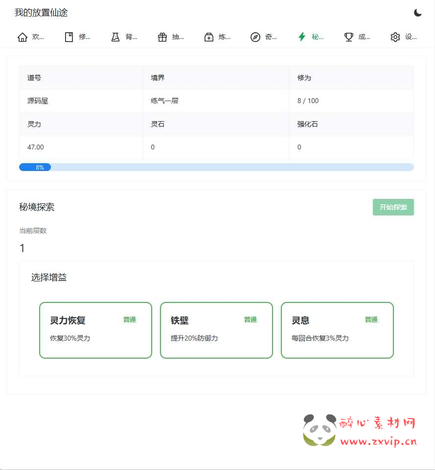 图片[5]|H-247 修仙文字网页小游戏【我的放置仙途】WIN系服务端+详细搭建教程|醉心素材|手游源码|端游源码|资源教程|工具分享|免费源码