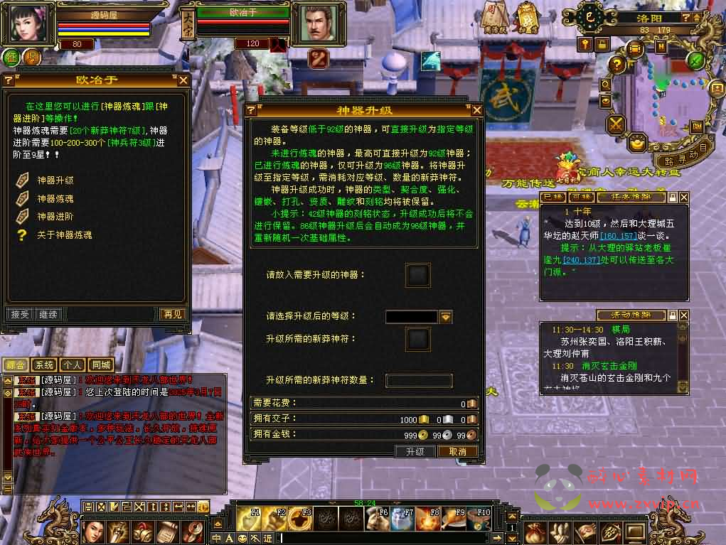 图片[5]|D-492 天龙端游【天龙八部之秦始皇】最新整理单机一键即玩镜像端+Linux手工服务端+PC客户端+GM工具+详细搭建教程|醉心素材|手游源码|端游源码|资源教程|工具分享|免费源码