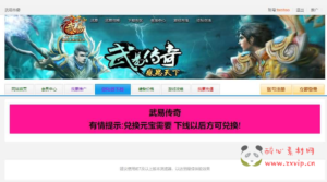 D-497 传奇页游【新武易归来传奇】Win系服务端+GM工具+详细搭建教程|醉心素材|手游源码|端游源码|资源教程|工具分享|免费源码