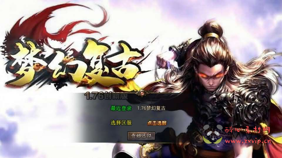 D-535  XO三端引擎传奇【1.76梦幻复古合击】Win服务端+PC安卓苹果三端+加密工具+详细搭建教程|醉心素材|手游源码|端游源码|资源教程|工具分享|免费源码
