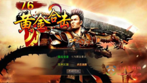 D-536  XO三端引擎传奇【1.76黄金复古】Win服务端+PC安卓苹果三端+加密工具+详细搭建教程|醉心素材|手游源码|端游源码|资源教程|工具分享|免费源码