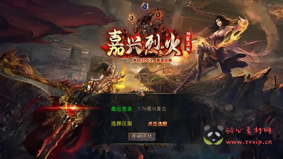 D-539  XO三端引擎传奇【1.76嘉兴复古小极品金币版】Win服务端+PC安卓苹果三端+加密工具+详细搭建教程|醉心素材|手游源码|端游源码|资源教程|工具分享|免费源码